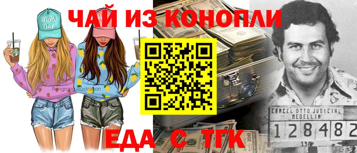Троицк  Еда ТГК конопля  Вход с VPN 