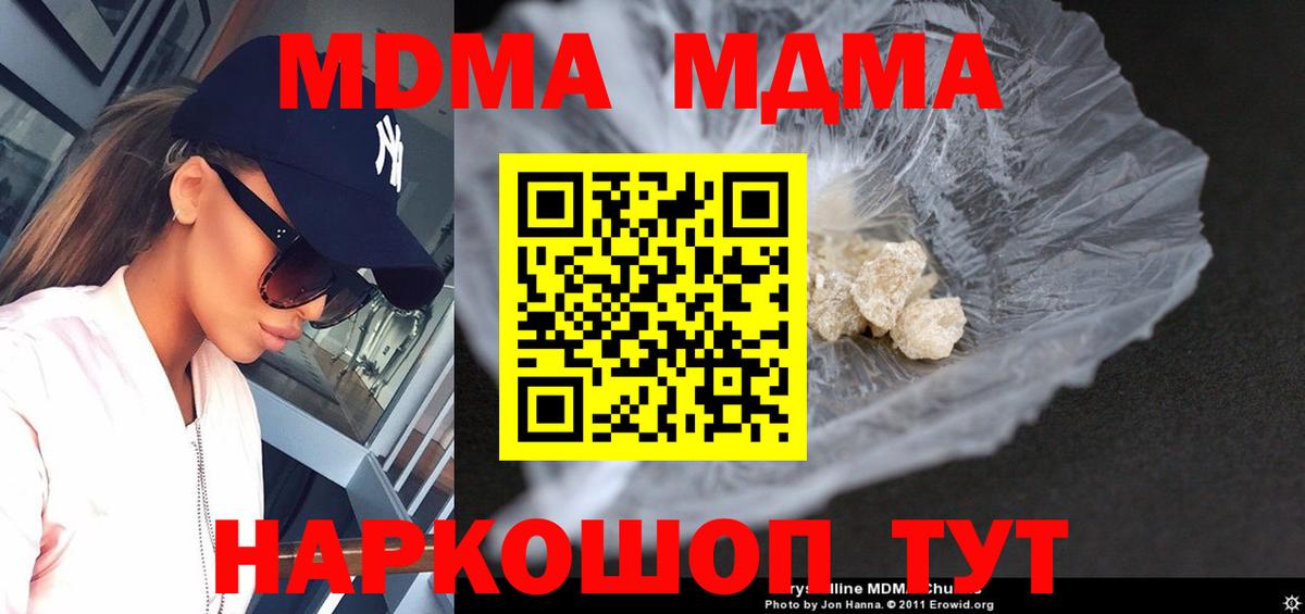 MDMA  Вход с VPN  Троицк  МДМА молли 