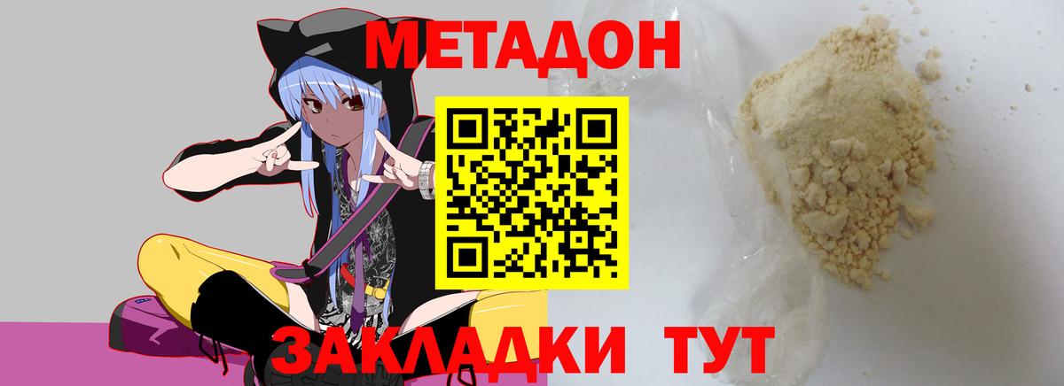 МЕТАДОН белоснежный  Вход с VPN  МЕТАДОН кристалл  Троицк 