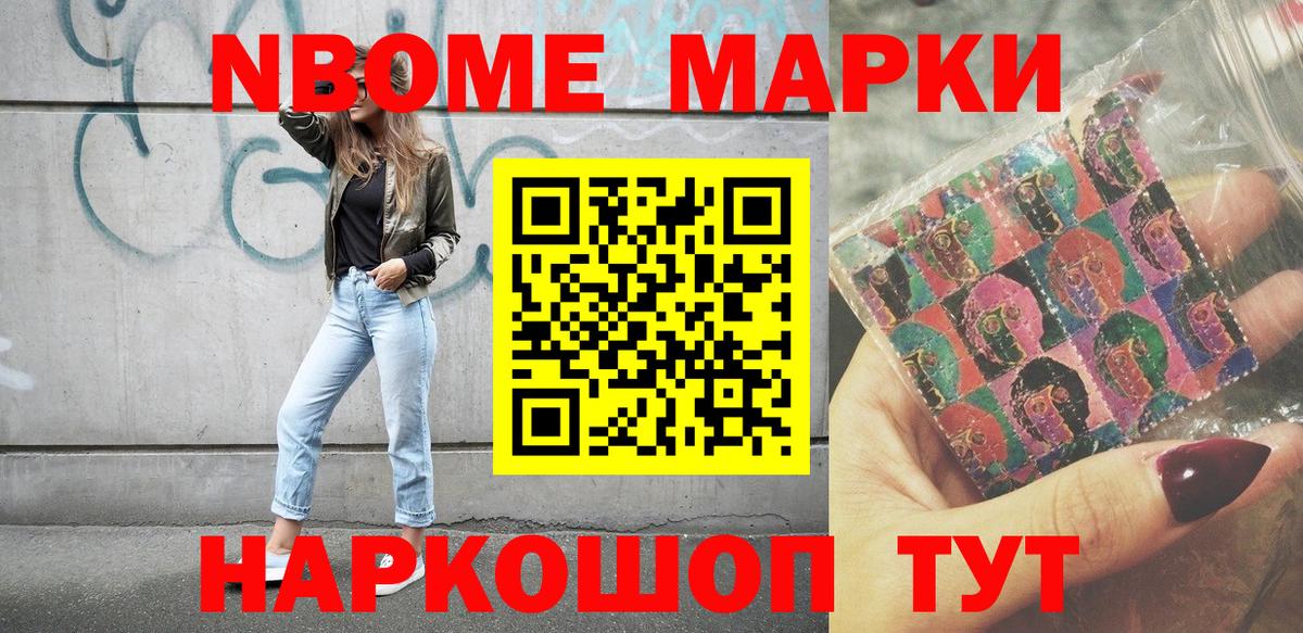 Марки NBOMe 1,5мг  Наркотические марки  Марки NBOMe 1,5мг  Троицк  Вход с VPN 